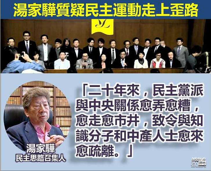 【走上歪路？】湯家驊：民主運動愈走愈市井 致令與知識分子和中產人士愈來愈疏離 