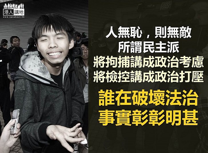 拘捕違法者等於「政治報復」？