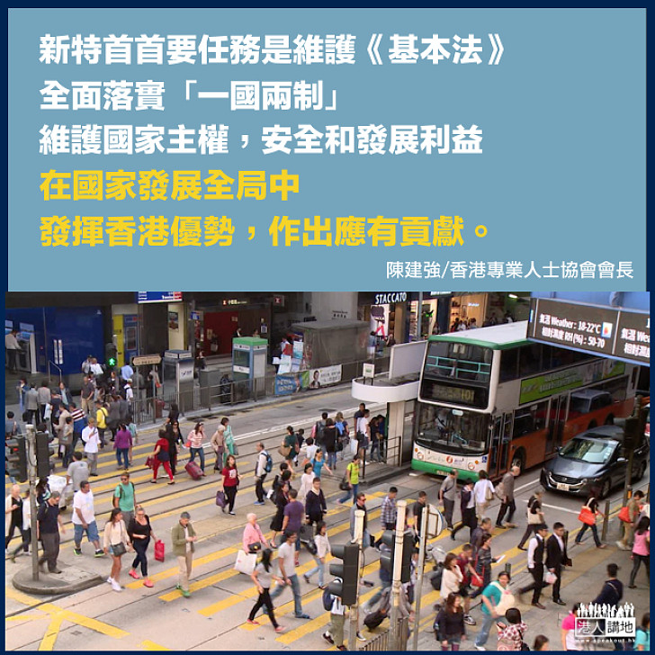 新特首硬任務:延續 穩定