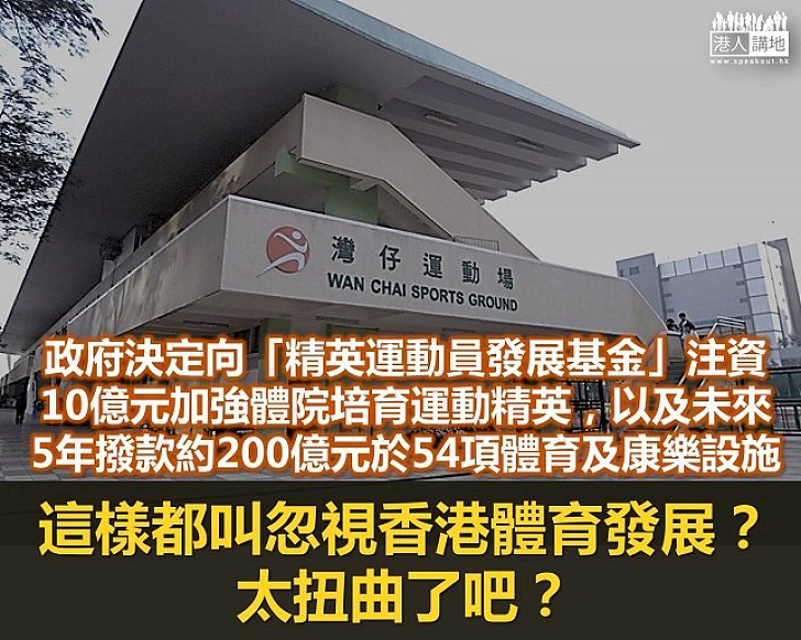 【諸行無常】理性看待灣仔運動場爭議