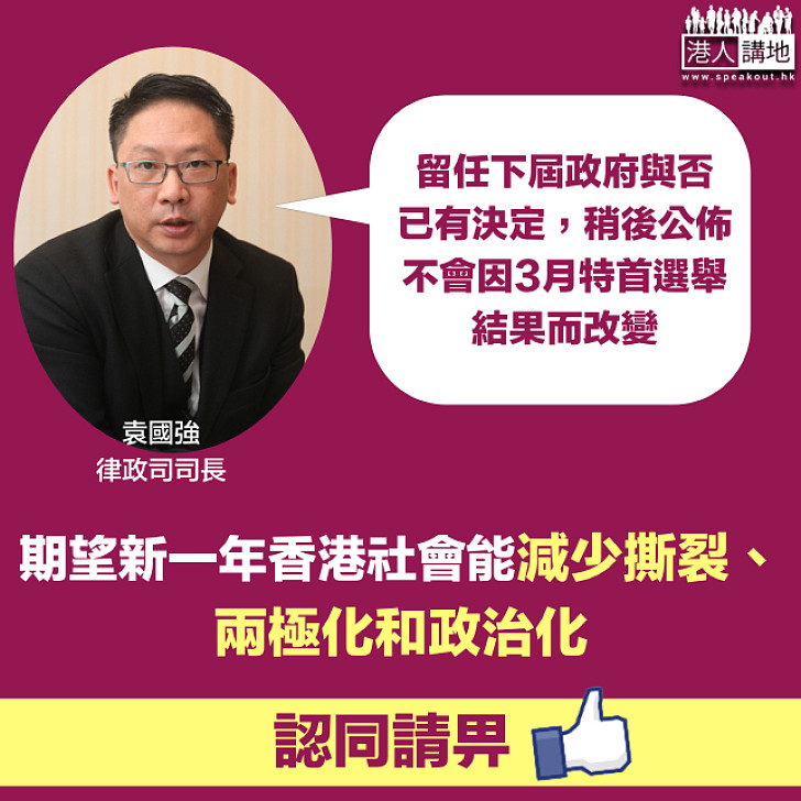 【珍惜法治 貫徹一國兩制】袁國強：希望市民明白法治重要性 香港前景仍然樂觀