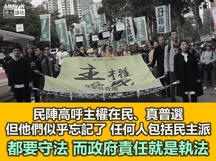 要民主 也要守法