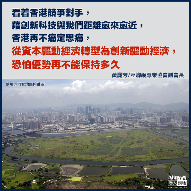 港深創新及科技園