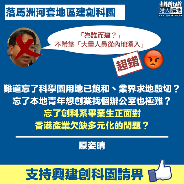 河套業權在手 港人何解變驚弓鳥?