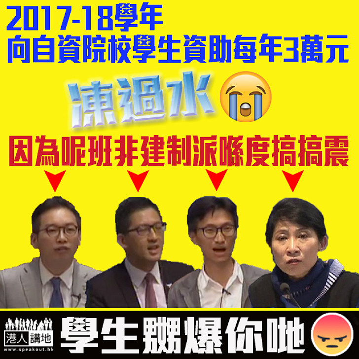 【非建制派又玩嘢！】財委會被逼休會未能審議36億元教育撥款 楊潤雄感失望