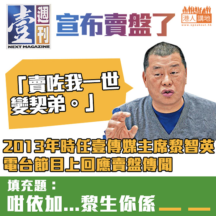 【全城嘩然】《壹週刊》賣盤 工會轟集團管理層漠視員