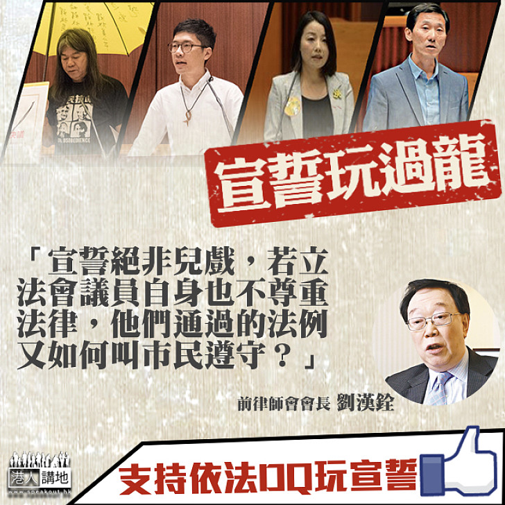 【嚴於律己】劉漢銓：自己不尊重法律、如何叫市民遵守？