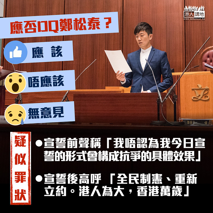 【撐依法裁決】鄭松泰被入稟覆核  疑似罪狀：宣誓後高呼 「民主自決，暴政必亡」