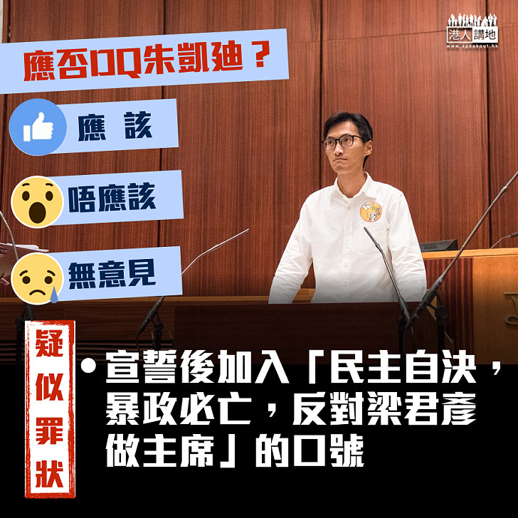 【撐依法裁決】朱凱廸被入稟覆核  疑似罪狀：宣誓後高呼 「民主自決，暴政必亡」