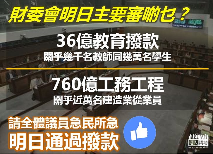 【急民所急】林鄭籲議員善用財委會最後一次會議