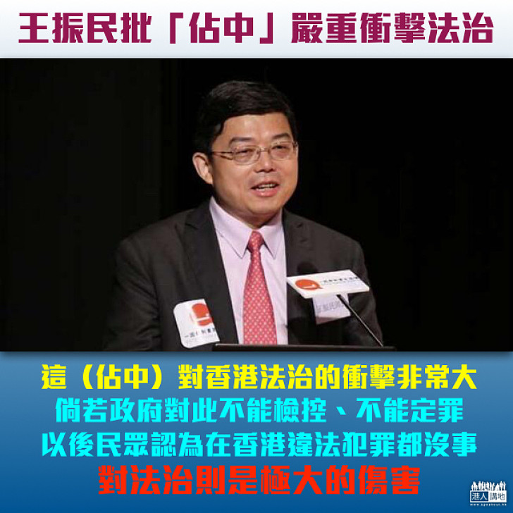 【法治挑戰】王振民:「佔中」對香港法治衝擊非常大、對青年人是極壞示範