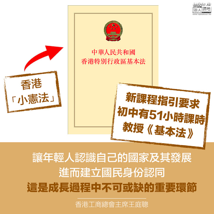 學好基本法積極創前路