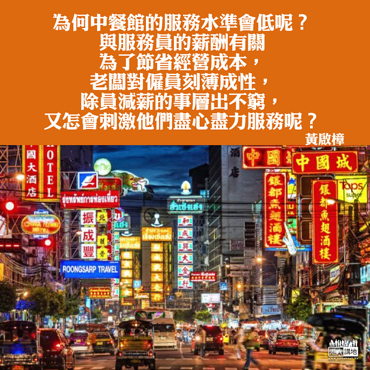 No service, no tips!