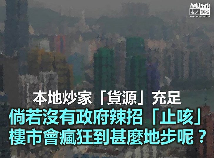 誰谷起樓市泡沫？