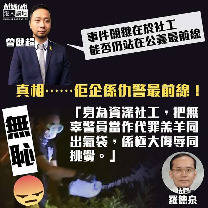 【不知悔改】曾健超先言站在公義最前線？    真相：佢係站在仇警最前線！