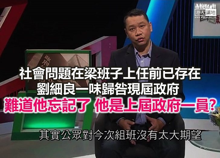 劉細良你有「做好呢份工」嗎？