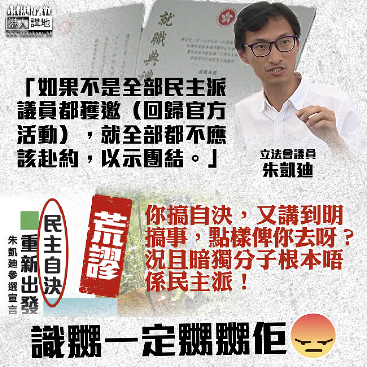 【又再搞事】朱凱廸出口術圖逼非建制缺席回歸酒會