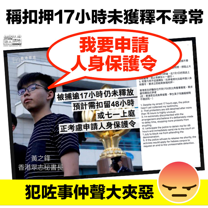 【聲大夾惡】黃之鋒突襲金紫荊被扣押 妄言申請人身保護令