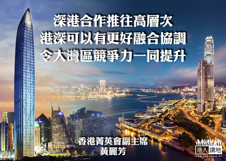 首屆前海深港合作論壇