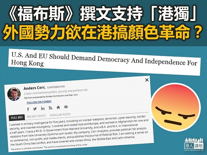 外國勢力表明支持香港獨立?