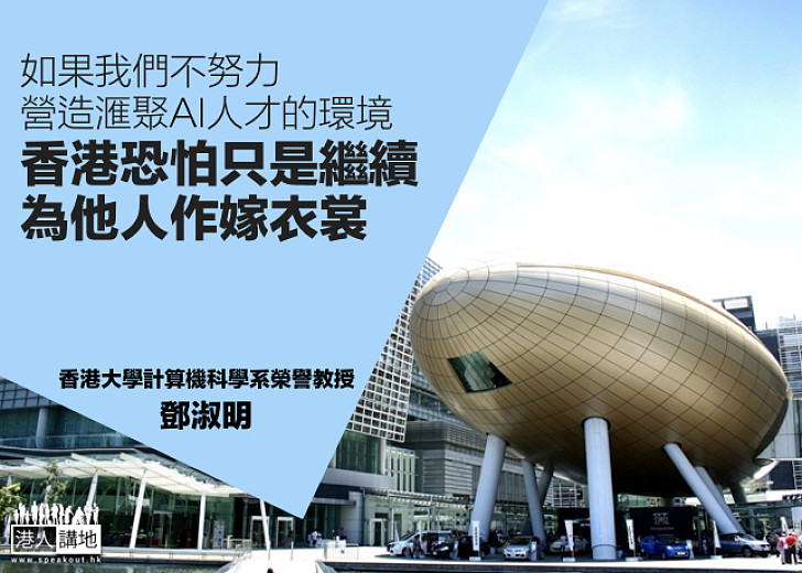 為何香港聘AI人才這樣難?