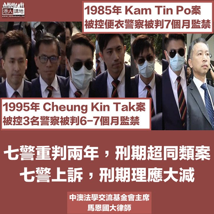 七警案判刑明顯過重