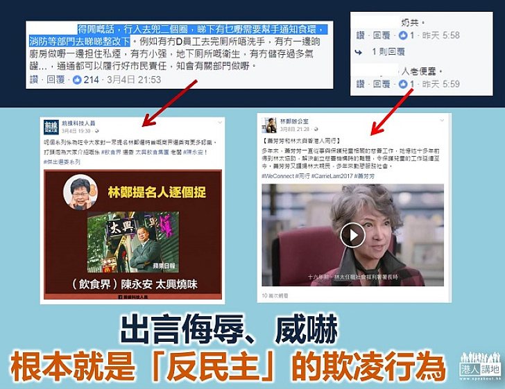 【鐵筆錚錚】「反民主」的網上欺凌