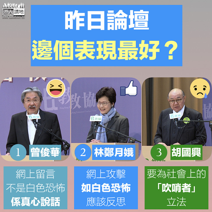 【選戰新聞】三位候選人首次同台出席論壇 你覺得邊位表現好?
