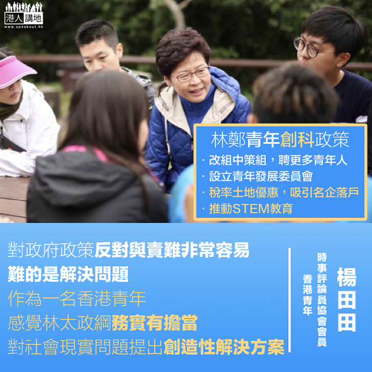 林鄭政綱務實有擔當