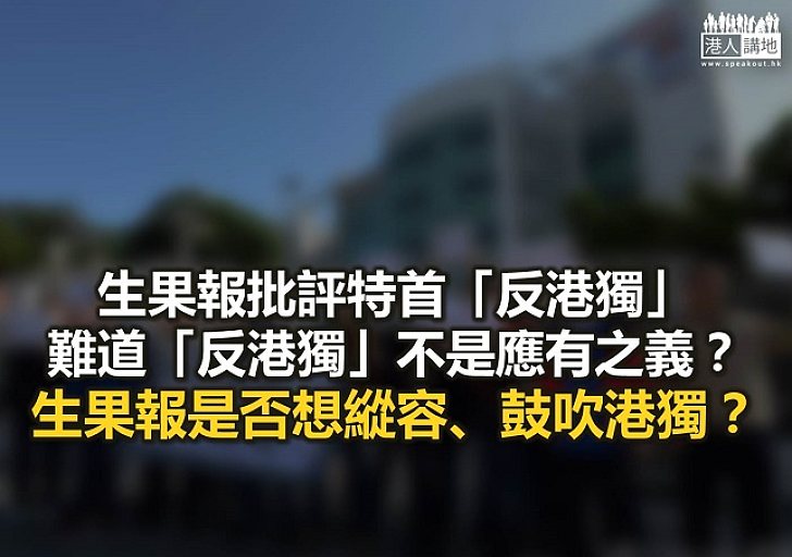  【鐵筆錚錚】「反港獨」不是應有之義嗎？