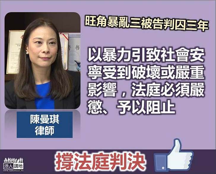 【暴力就係暴力】陳曼琪：以暴力引致社會安寧受到破壞或嚴重影響 法庭必須嚴懲、予以阻止