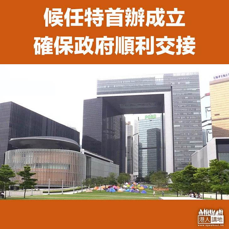 【順利交接】候任特首辦成立 郵政署長丁葉燕薇任秘書長