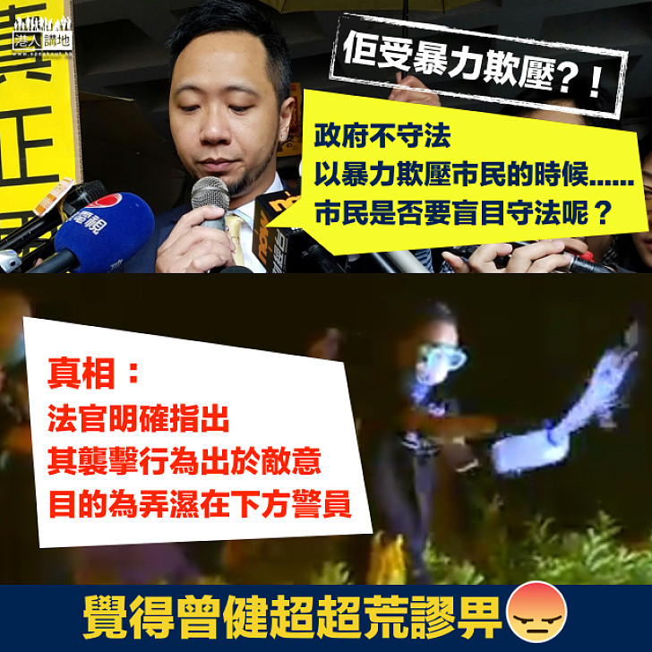 【死不悔改？】曾健超入獄前揚言：政府暴力欺壓下 市民是否仍需守法？