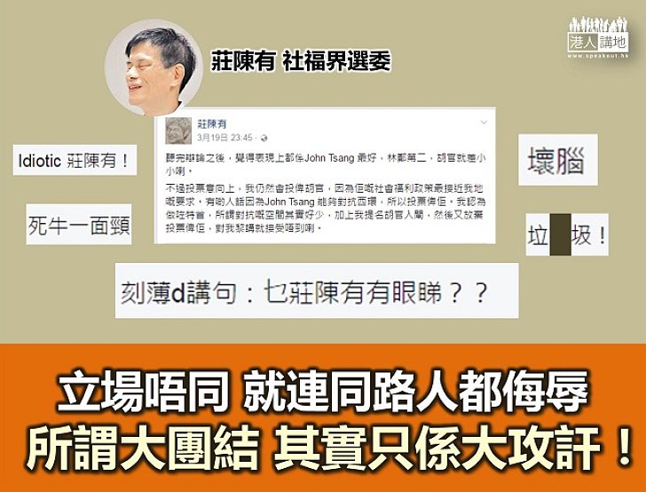 是大團結？還是大攻訐？