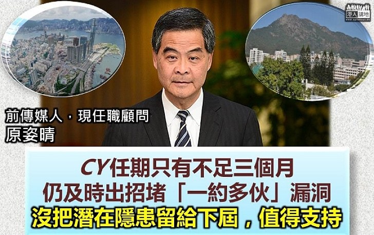 及時出招堵漏洞 CY「冇HEA做」 