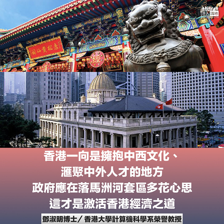 河套吸引人才 振興香港經濟