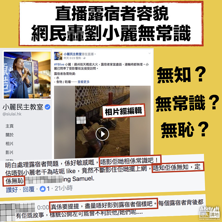 【無知定無恥？】網民轟劉小麗無常識