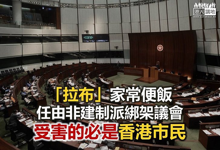 非建制派「拉布」成風綁架議會