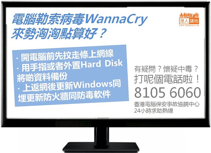 【冷靜應對】點樣應付WannaCry？ 答案：最緊要備份