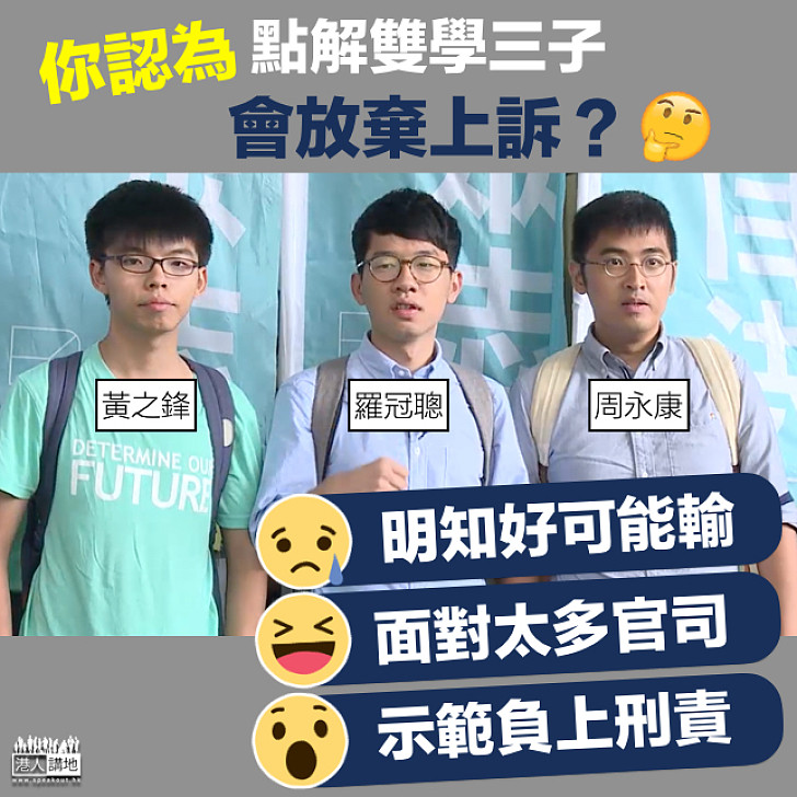 雙學三子衝擊公民廣場案放棄上訴