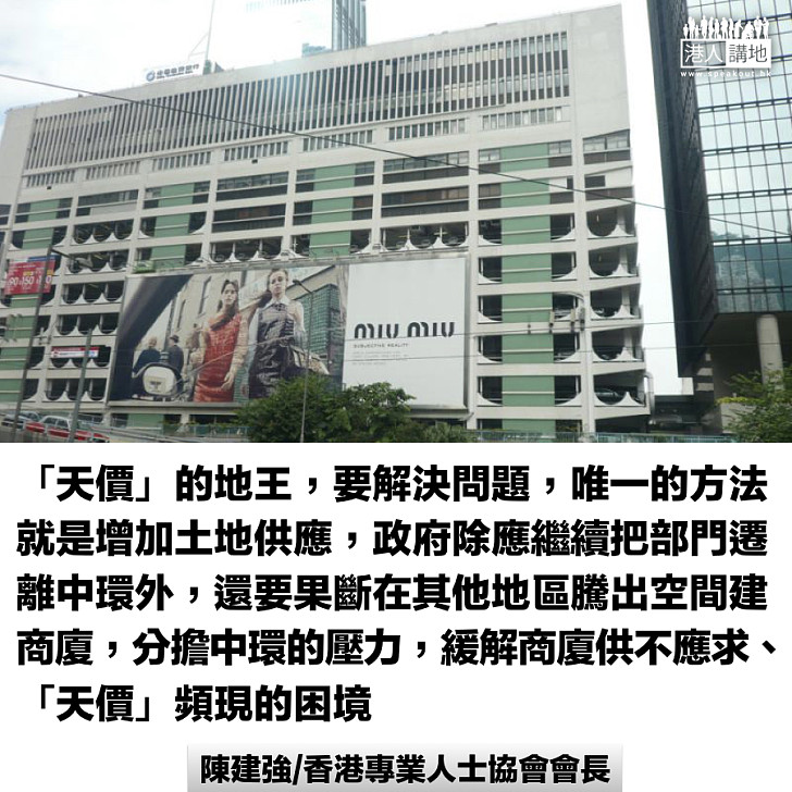 廿年一遇地王 香港信心一票