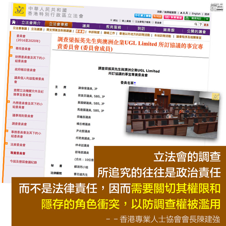 立法會調查的權限和角色衝突