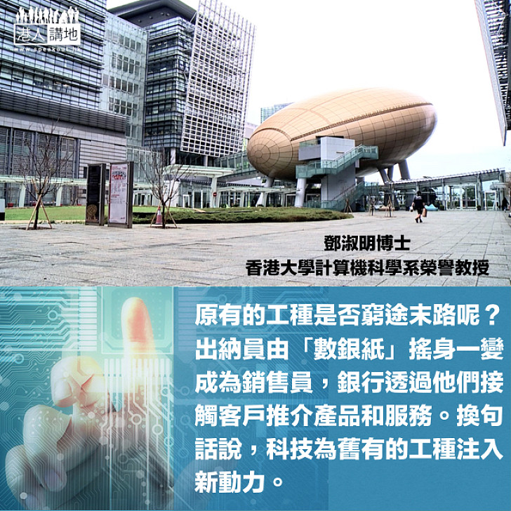 未來工種已在眼前