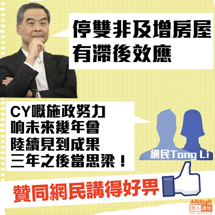 【延續良策】CY撰文解釋政策滯後效應 網民百分百理解：「CY嘅努力响未來幾年會陸續見到成果！」