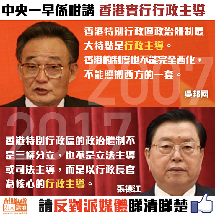 【睇清睇楚】反對派媒體又想炒作特區政府行政主導?!