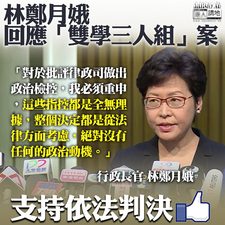 【短片】【歪理STOP】林鄭：違法行為要受法律制裁  說當事人「被政治迫害」完全不正確