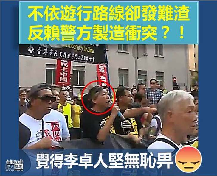 【歪理連篇】試圖衝破警方防線 李卓人反賴警方製造衝突？！