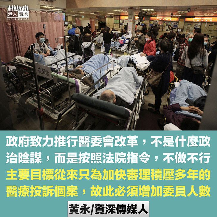 本屆政府最後一仗：醫委改革