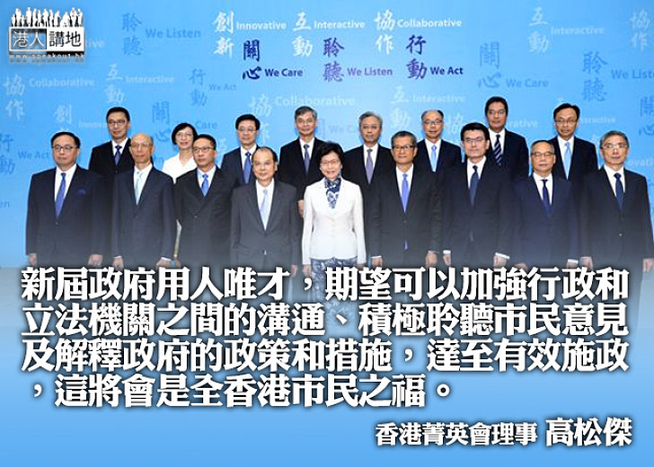 用人唯才 市民之福