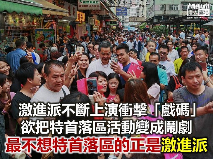 【鐵筆錚錚】最不想特首落區的其實是激進派!